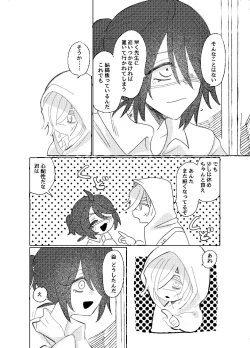 Page 5 of 空がこんなに青いのに