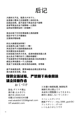 Page 34 of Daisuki Kinshi