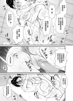 Page 17 of Natsu to Oba-san 3