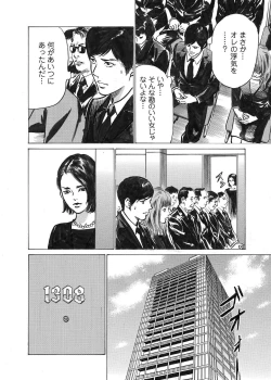 Page 10 of Ore wa Tsuma no Koto o Yoku Shiranai 1-12