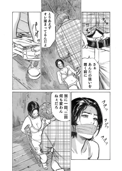 Page 182 of Ore wa Tsuma no Koto o Yoku Shiranai 1-12