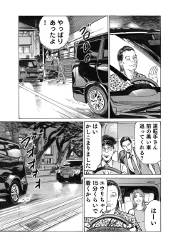 Page 204 of Ore wa Tsuma no Koto o Yoku Shiranai 1-12