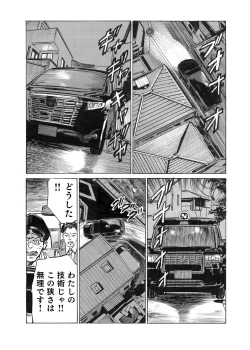 Page 210 of Ore wa Tsuma no Koto o Yoku Shiranai 1-12