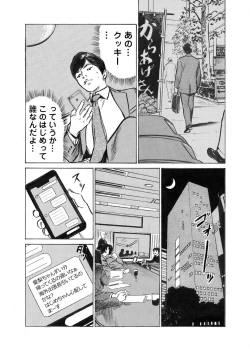 Page 222 of Ore wa Tsuma no Koto o Yoku Shiranai 1-12