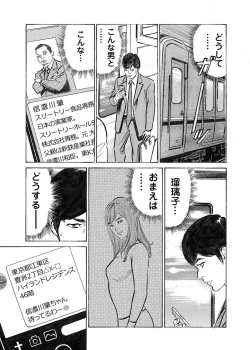 Page 246 of Ore wa Tsuma no Koto o Yoku Shiranai 1-12