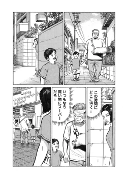 Page 309 of Ore wa Tsuma no Koto o Yoku Shiranai 1-12
