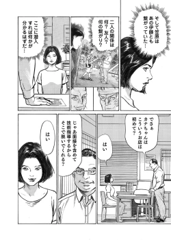 Page 344 of Ore wa Tsuma no Koto o Yoku Shiranai 1-12