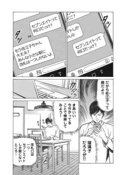 Page 35 of Ore wa Tsuma no Koto o Yoku Shiranai 1-12