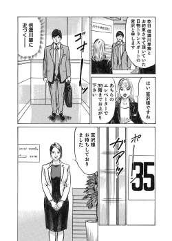 Page 366 of Ore wa Tsuma no Koto o Yoku Shiranai 1-12