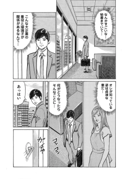 Page 368 of Ore wa Tsuma no Koto o Yoku Shiranai 1-12