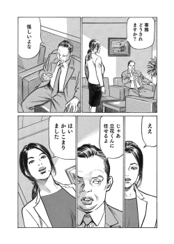 Page 374 of Ore wa Tsuma no Koto o Yoku Shiranai 1-12