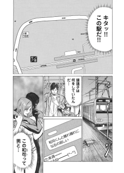 Page 38 of Ore wa Tsuma no Koto o Yoku Shiranai 1-12