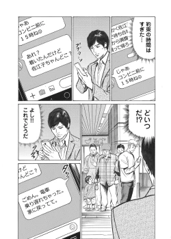 Page 40 of Ore wa Tsuma no Koto o Yoku Shiranai 1-12