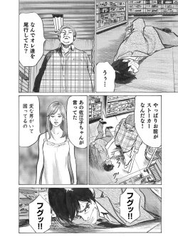 Page 47 of Ore wa Tsuma no Koto o Yoku Shiranai 1-12