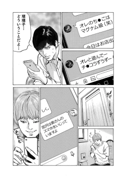 Page 80 of Ore wa Tsuma no Koto o Yoku Shiranai 1-12