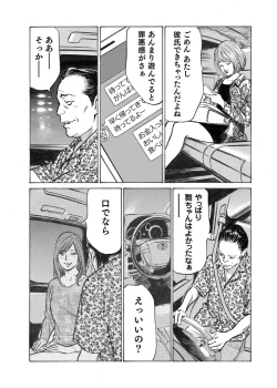 Page 87 of Ore wa Tsuma no Koto o Yoku Shiranai 1-12