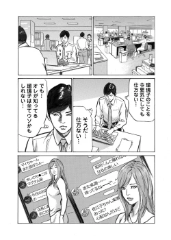 Page 95 of Ore wa Tsuma no Koto o Yoku Shiranai 1-12
