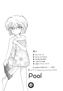 Page 17 of Pool