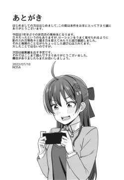 Page 21 of Watashi ni Yume chu?