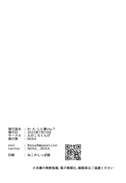 Page 22 of Watashi ni Yume chu?