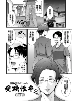 Page 2 of Juken Seisou