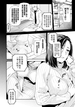 Page 2 of Musuko, Kaeru | The Return