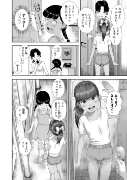 Page 28 of 団地少女 Wonderful Environment ch.1-3