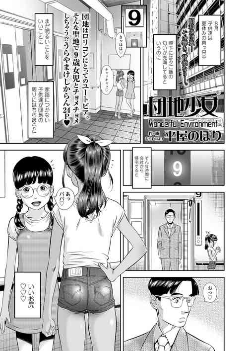 Download 団地少女 Wonderful Environment ch.1-3