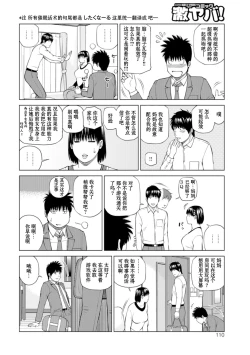 Page 108 of 39-sai Uruwashiki Hanjukuzsuma