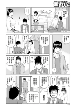 Page 112 of 39-sai Uruwashiki Hanjukuzsuma