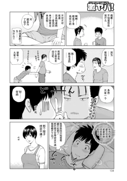 Page 130 of 39-sai Uruwashiki Hanjukuzsuma