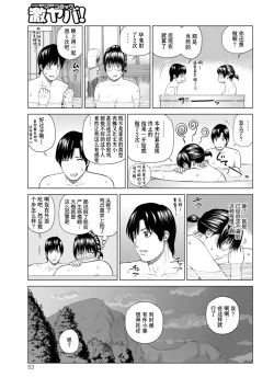 Page 51 of 39-sai Uruwashiki Hanjukuzsuma