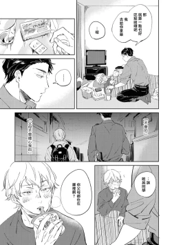 Page 100 of Sugar Dog Life Ch. 1-5