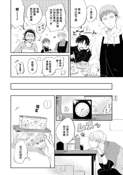 Page 24 of Sugar Dog Life Ch. 1-5