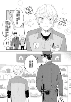 Page 27 of Sugar Dog Life Ch. 1-5