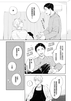 Page 32 of Sugar Dog Life Ch. 1-5