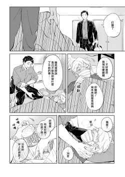 Page 99 of Sugar Dog Life Ch. 1-5