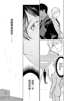 Page 122 of Zetsubou ni Nake | 绝望悲鸣 Ch. 1-8