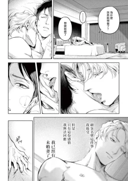 Page 188 of Zetsubou ni Nake | 绝望悲鸣 Ch. 1-8