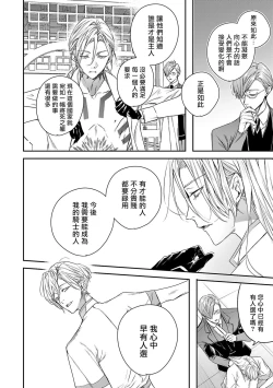 Page 30 of World's End Blue Bird | 末世青鸟 Ch. 4-8