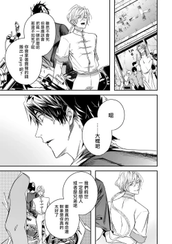 Page 86 of World's End Blue Bird | 末世青鸟 Ch. 4-8