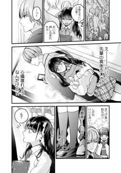 Page 13 of 彼女が痴漢に汚されるまで ～奥まで挿入れられたら…もうイクっ!～