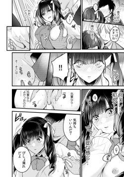 Page 15 of 彼女が痴漢に汚されるまで ～奥まで挿入れられたら…もうイクっ!～