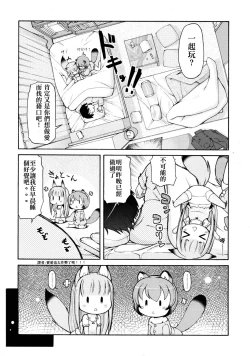 Page 3 of Kemomimi Hayaoki Daisakusen | 獸耳早起大作戰