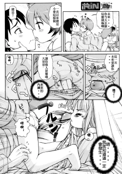 Page 6 of Kemomimi Hayaoki Daisakusen | 獸耳早起大作戰