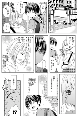 Page 1 of ないしょのヒミツ2