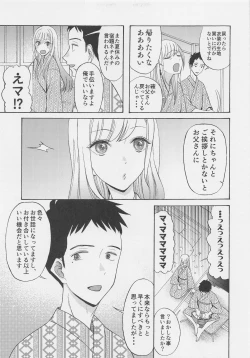 Page 14 of Kono Kisekae Ningyou ga XX o Suru