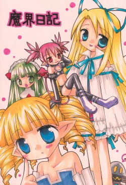 Page 1 of Makai Nikki