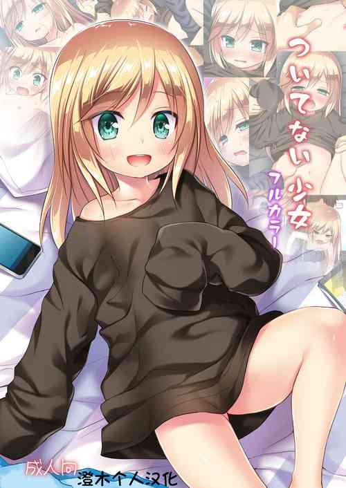 Download Tsuitenai Shoujo Full Color