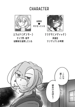 Page 3 of Obake nante Nai sa